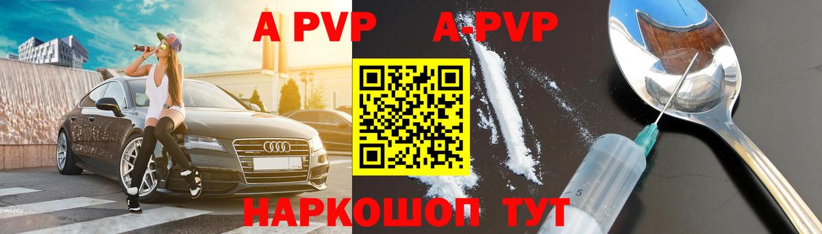 А ПВП кристаллы  A-PVP кристаллы  Alpha-PVP  Набережные Челны  А ПВП Соль  Вход с VPN 