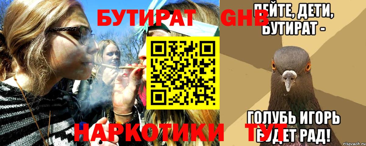 Бутират BDO Набережные Челны