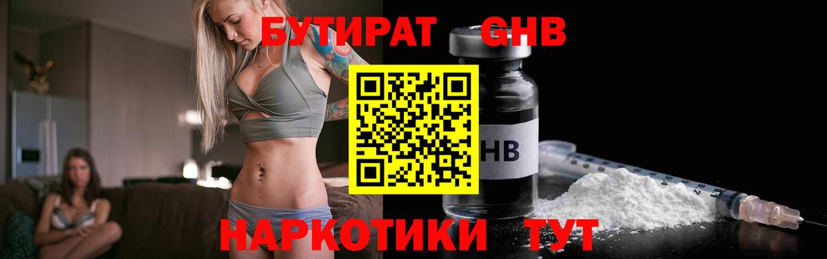 Бутират бутандиол  Вход с VPN  БУТИРАТ  Набережные Челны 