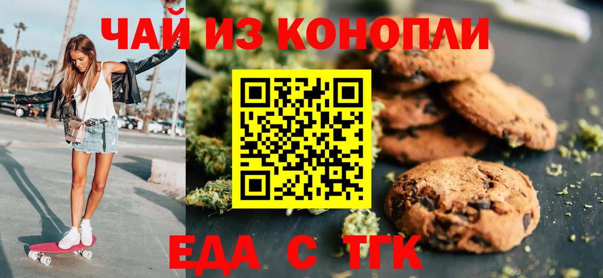 Набережные Челны  Печенье с ТГК конопля  Вход с VPN 