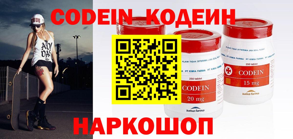 Кодеин напиток Lean (лин) Набережные Челны