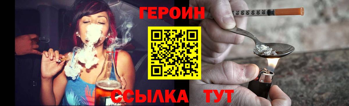 ГЕРОИН белый Набережные Челны