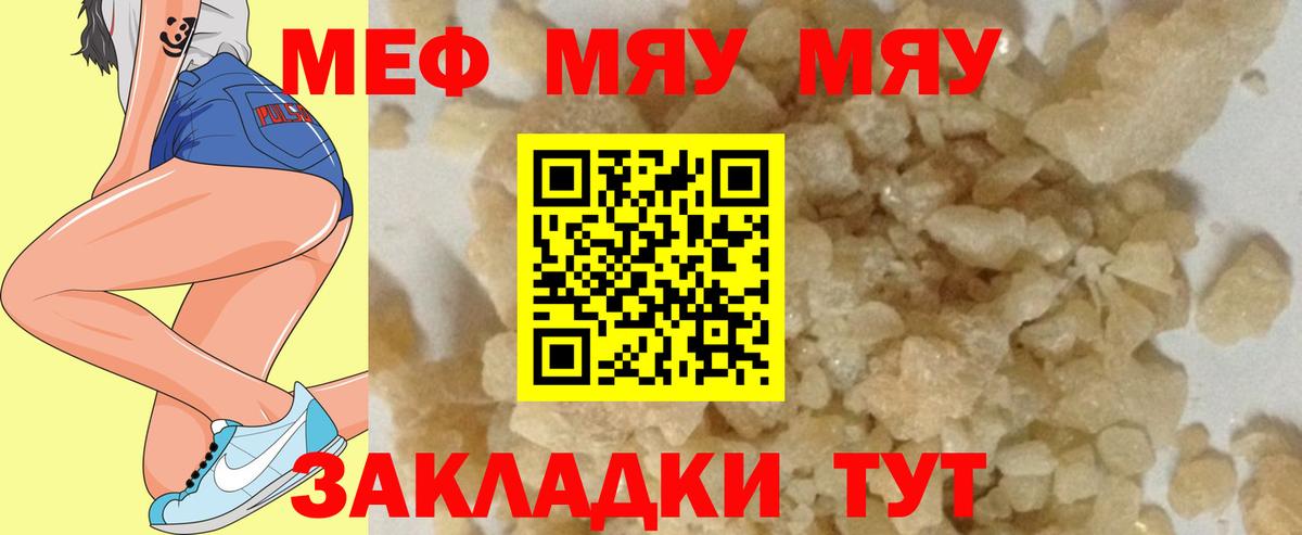 Меф мяу мяу мука Набережные Челны