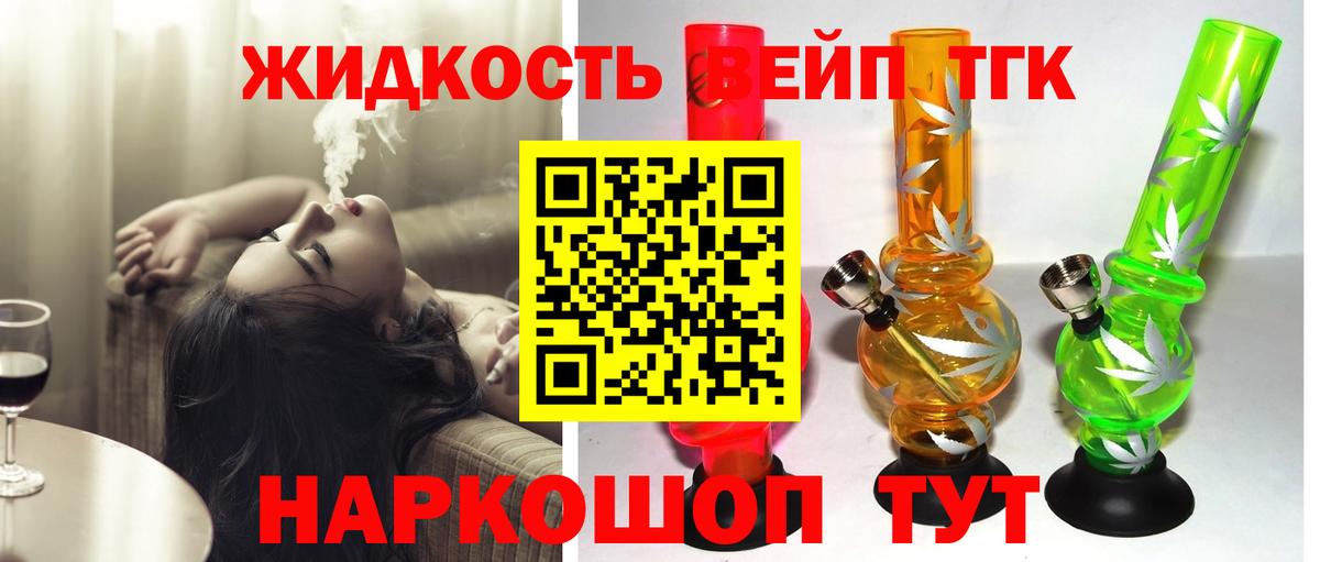 Дистиллят ТГК вейп с тгк Набережные Челны